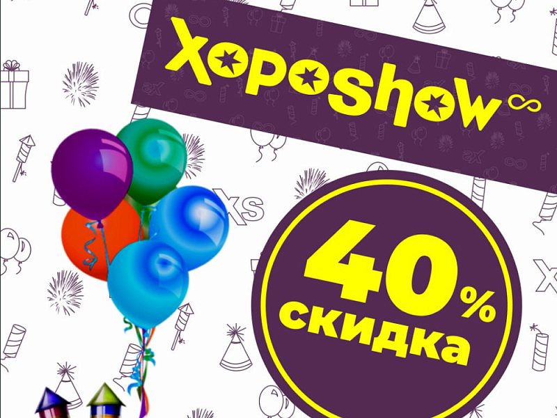 Скидка 40% на второй товар
